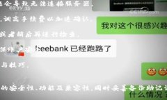   如何安全下载和使用USDT小金库钱包 /  guanjianc
